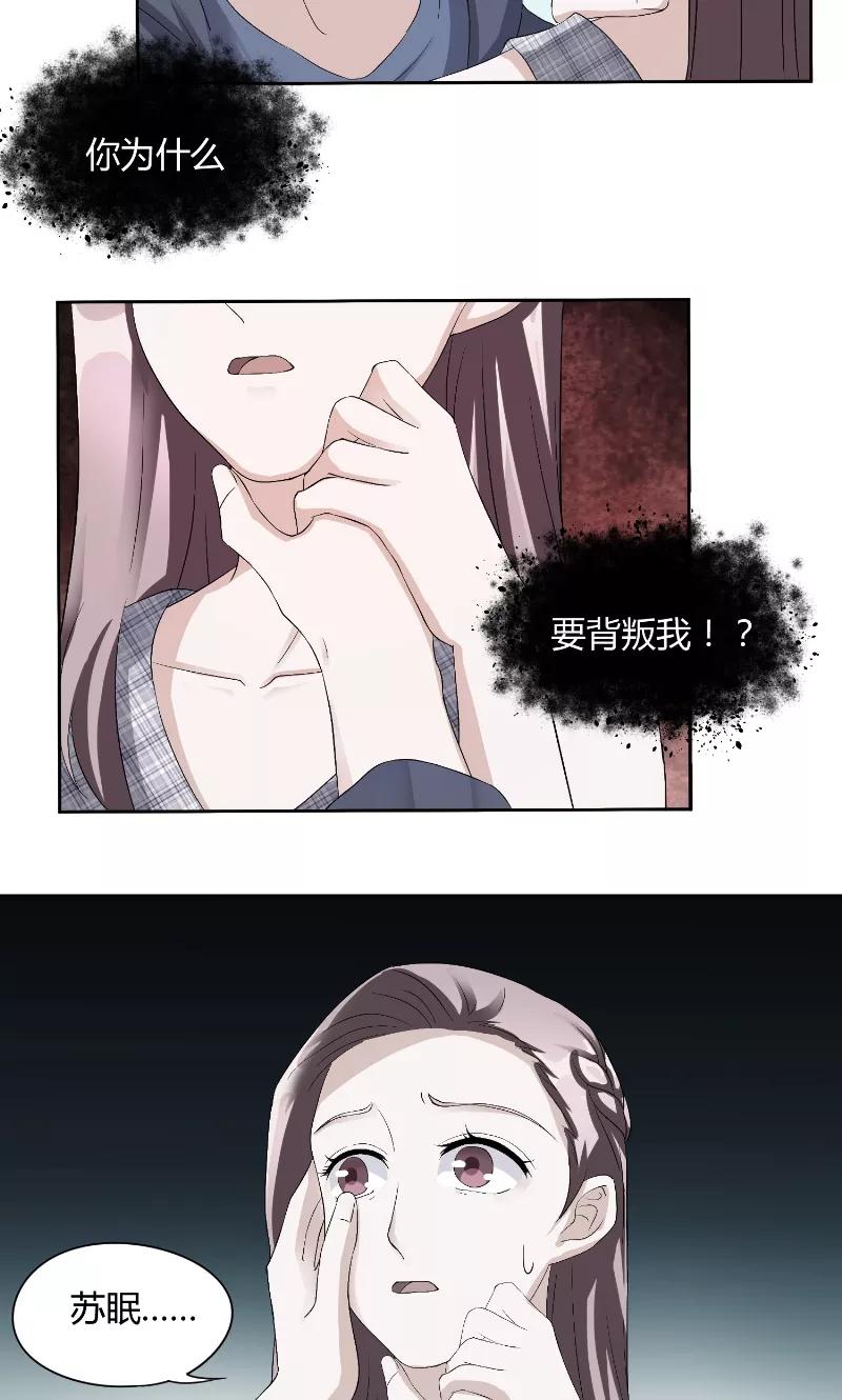 《傅少的独宠》第32话 晚会 第4页