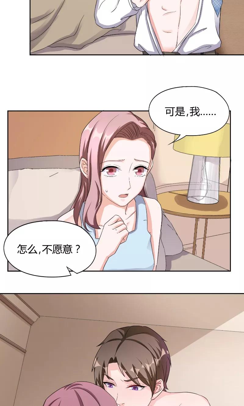 《傅少的独宠》第32话 晚会 第10页