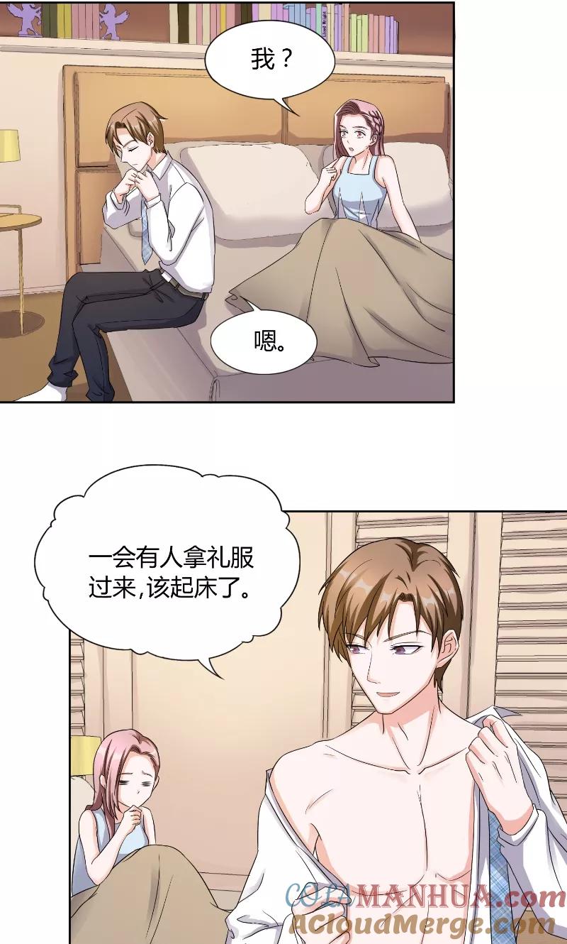 《傅少的独宠》第32话 晚会 第9页