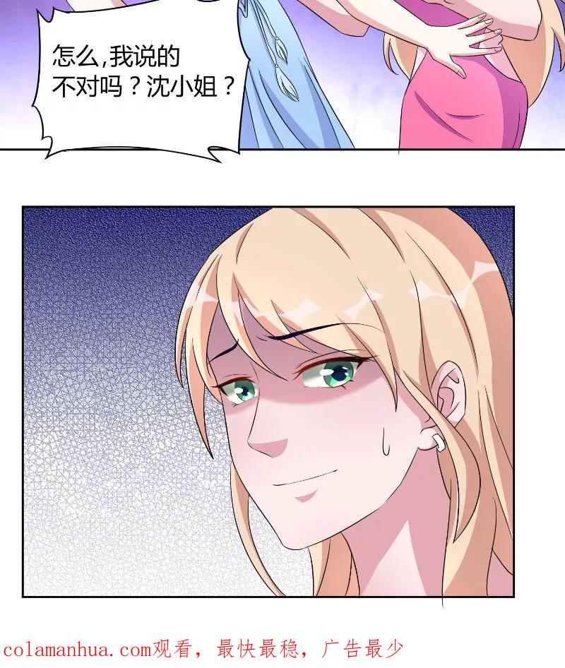 《傅少的独宠》第33话 妻子 第16页