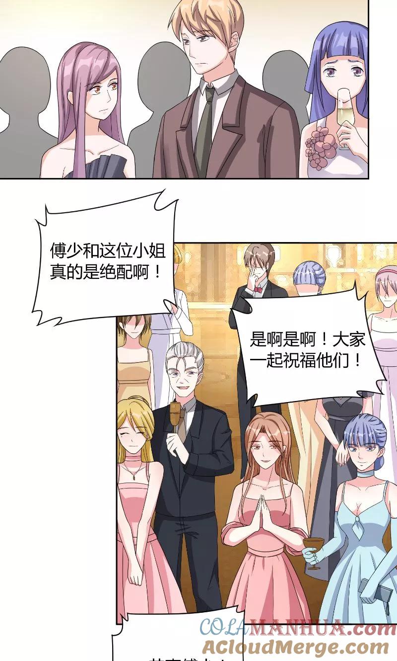 《傅少的独宠》第33话 妻子 第11页