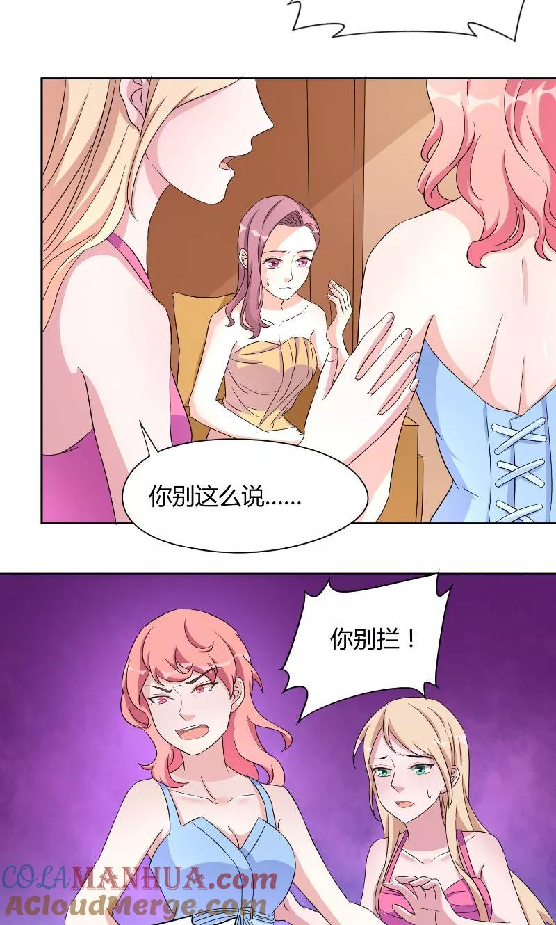 《傅少的独宠》第33话 妻子 第15页