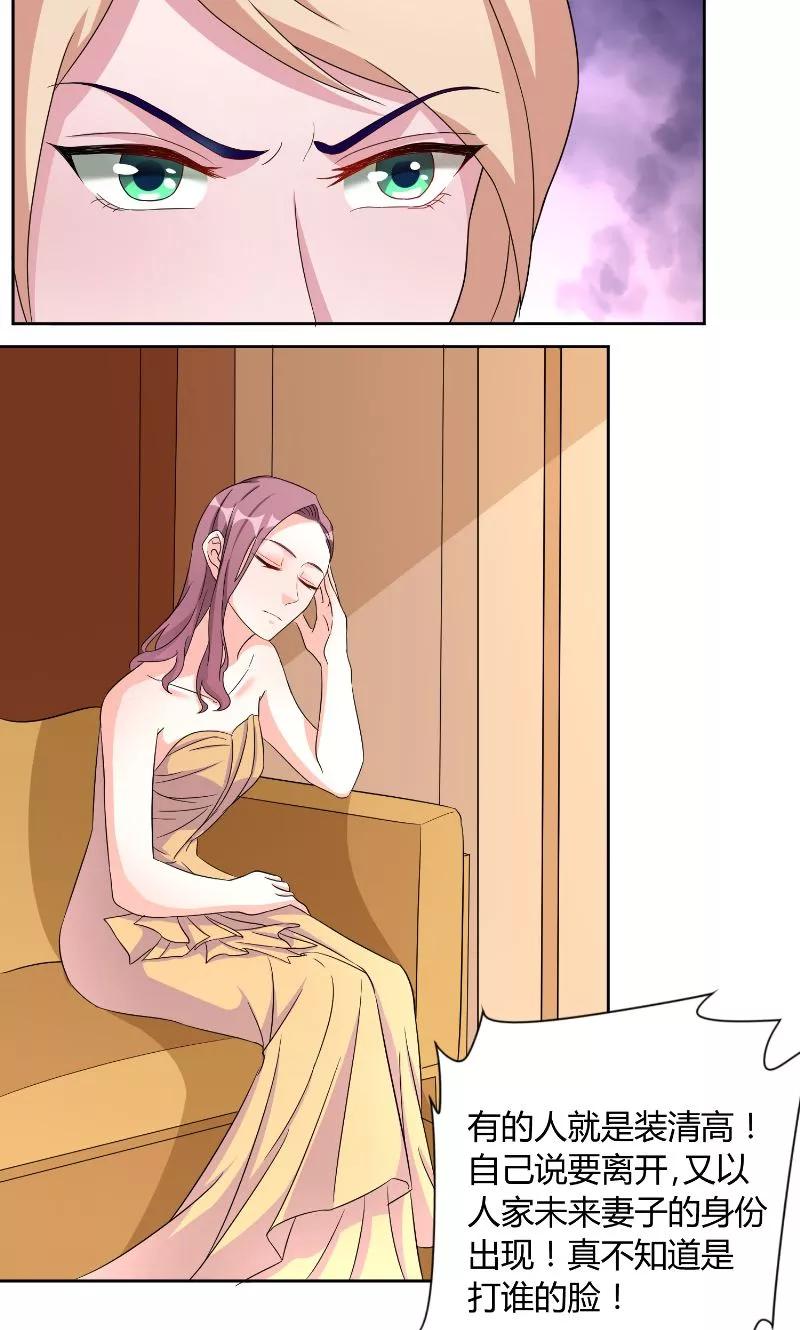 《傅少的独宠》第33话 妻子 第14页