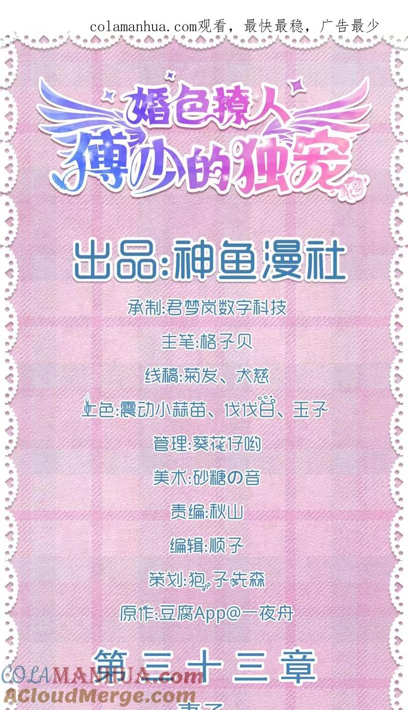 《傅少的独宠》第33话 妻子 第1页