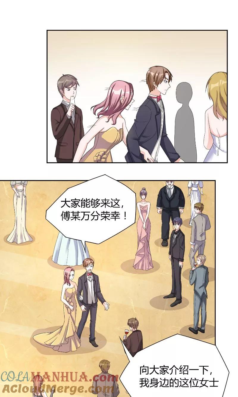 《傅少的独宠》第33话 妻子 第9页