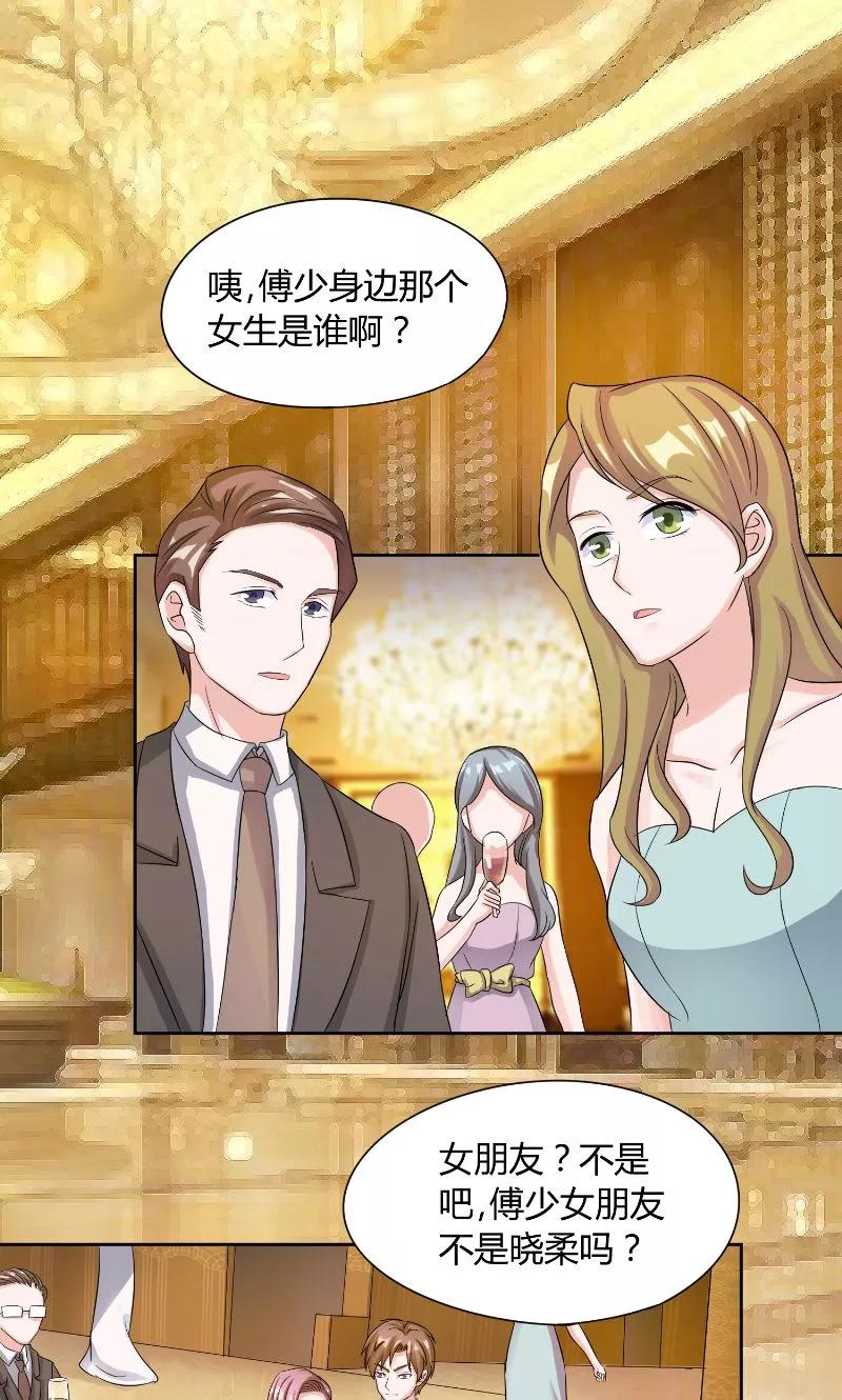 《傅少的独宠》第33话 妻子 第6页