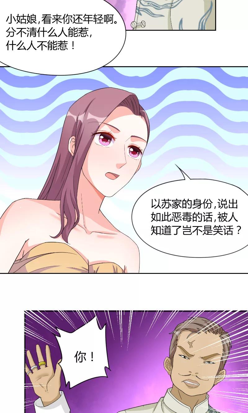 《傅少的独宠》第34话 打脸 第16页