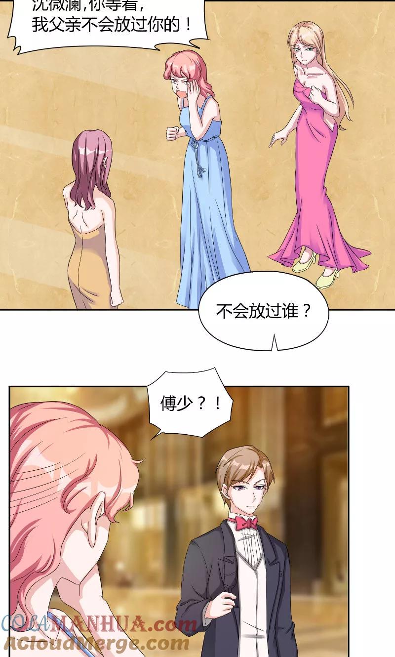 《傅少的独宠》第34话 打脸 第9页