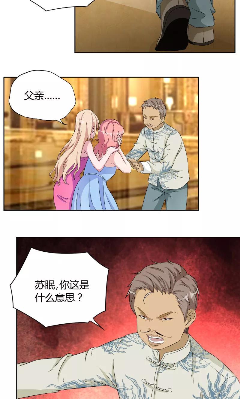《傅少的独宠》第34话 打脸 第14页