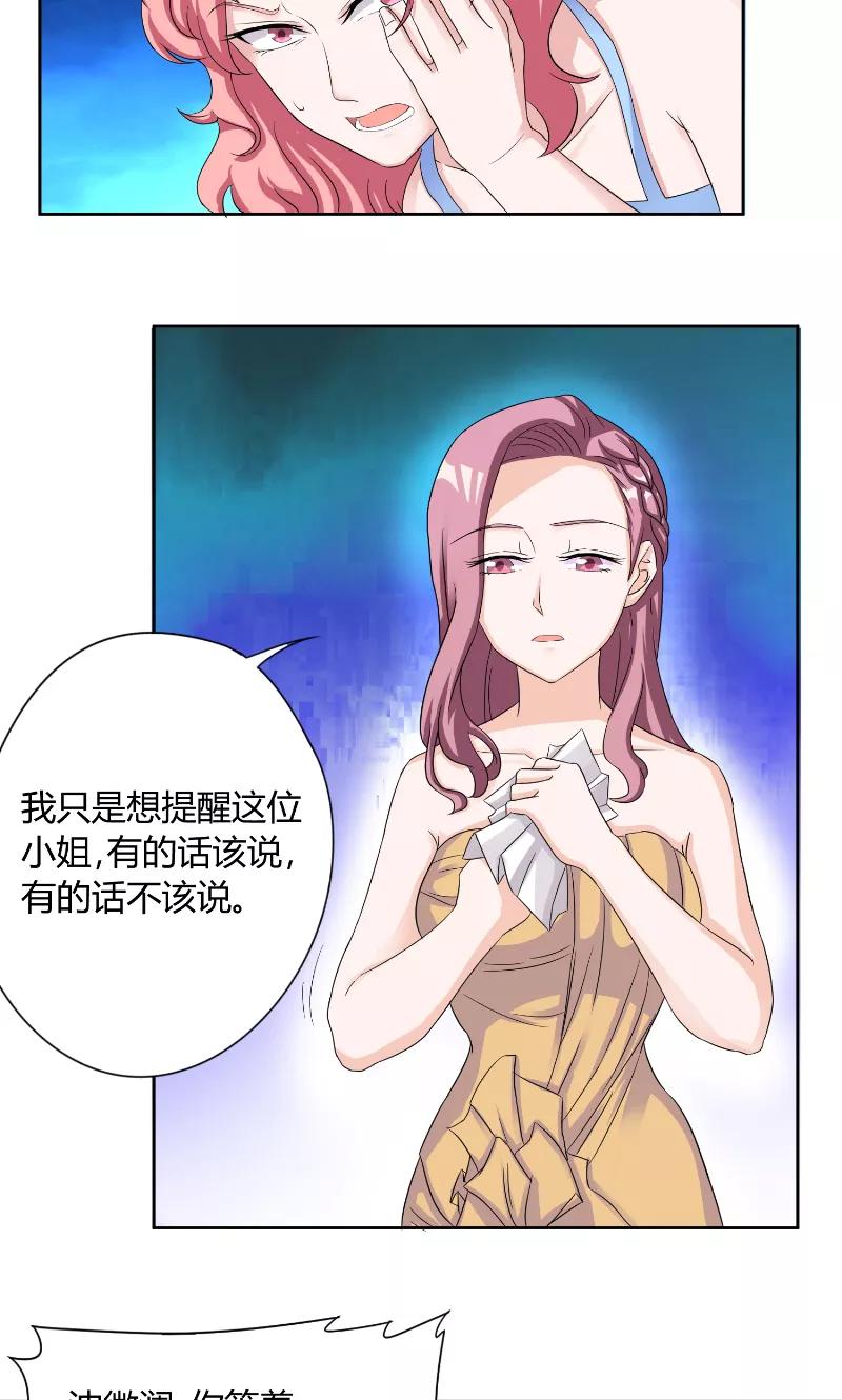 《傅少的独宠》第34话 打脸 第8页