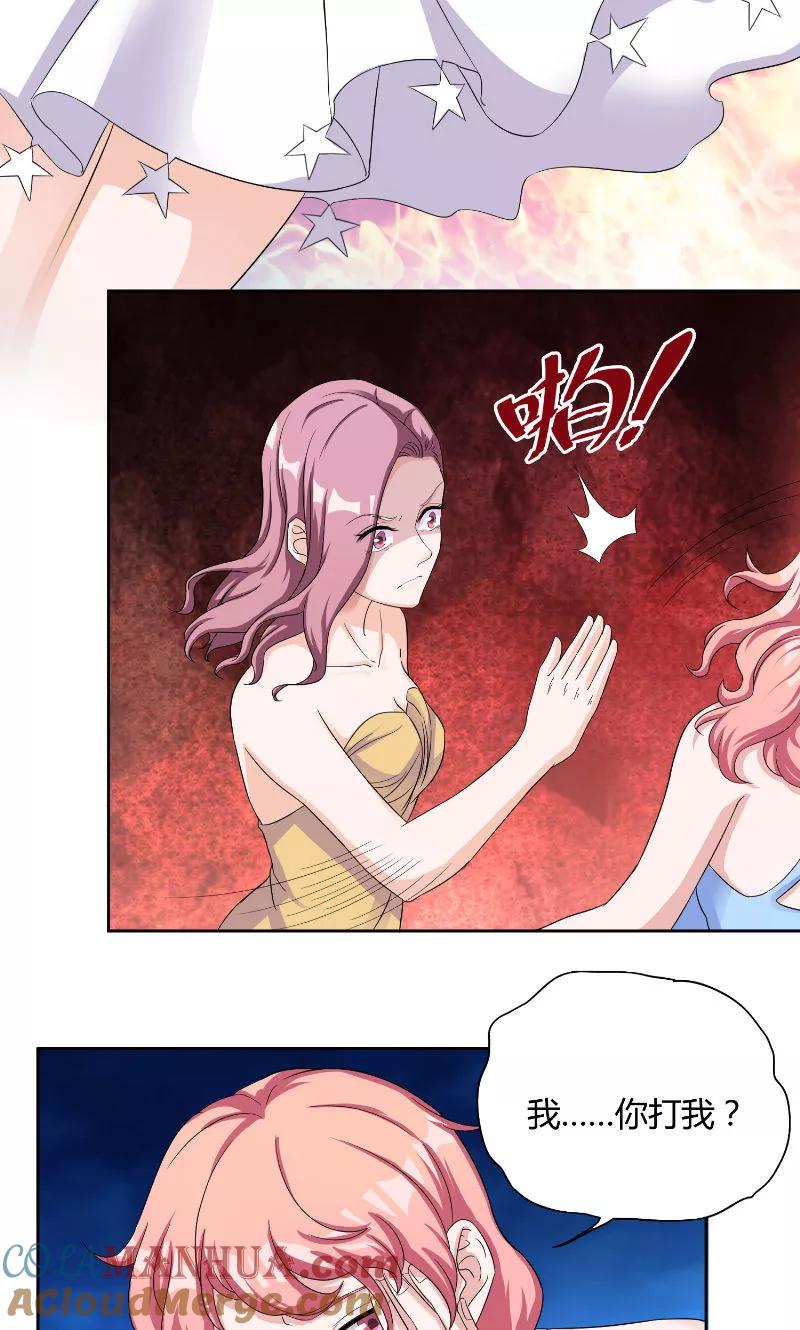 《傅少的独宠》第34话 打脸 第7页