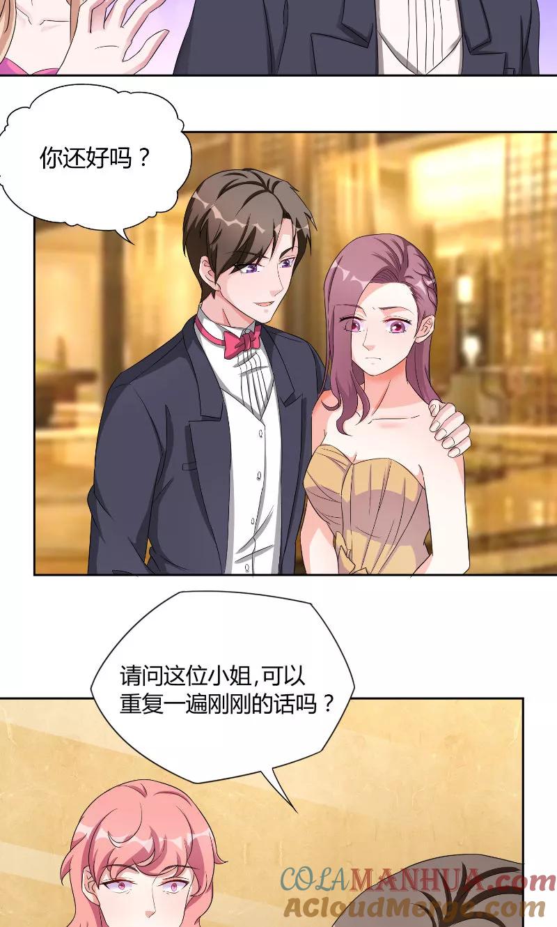 《傅少的独宠》第34话 打脸 第11页