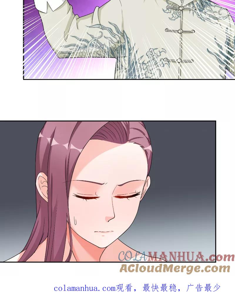 《傅少的独宠》第34话 打脸 第17页