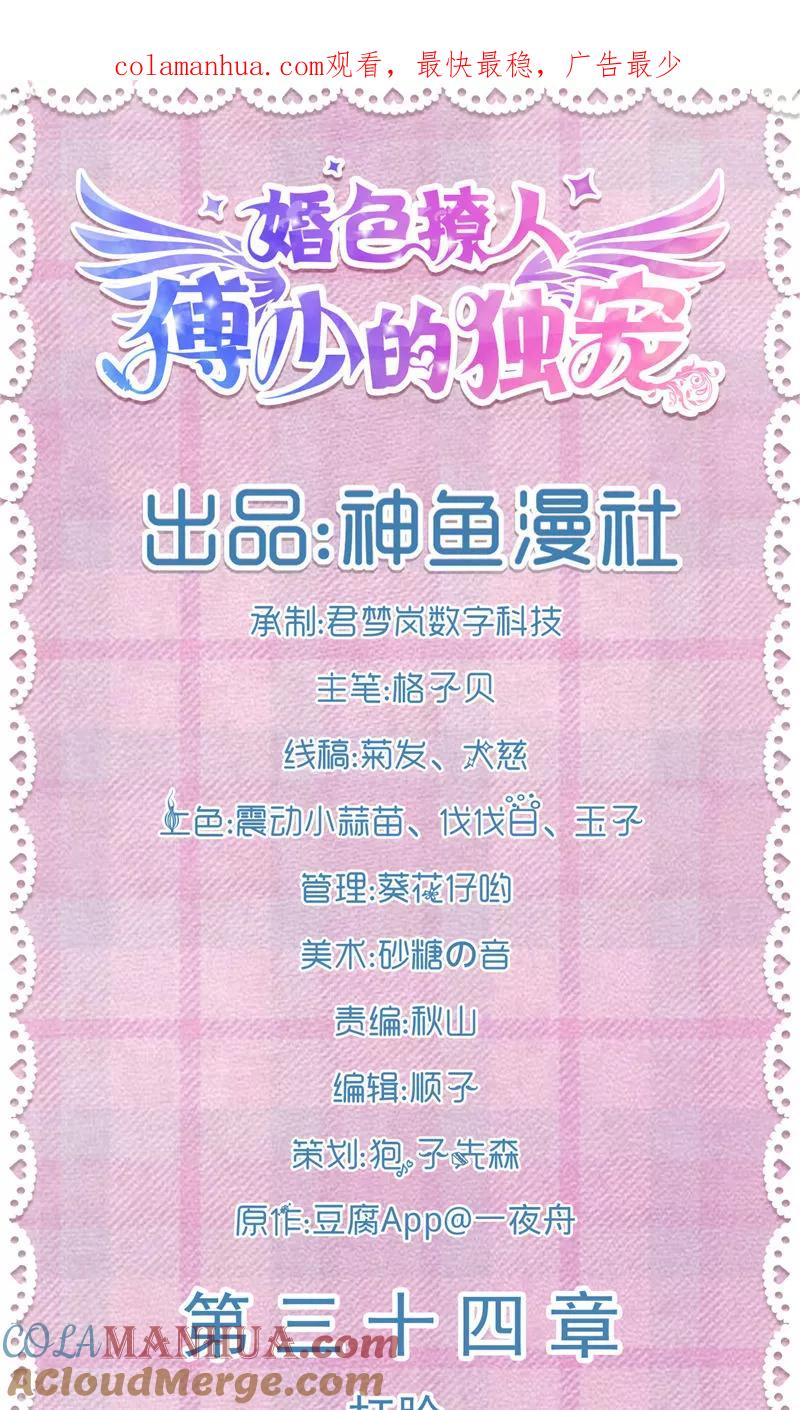 《傅少的独宠》第34话 打脸 第1页