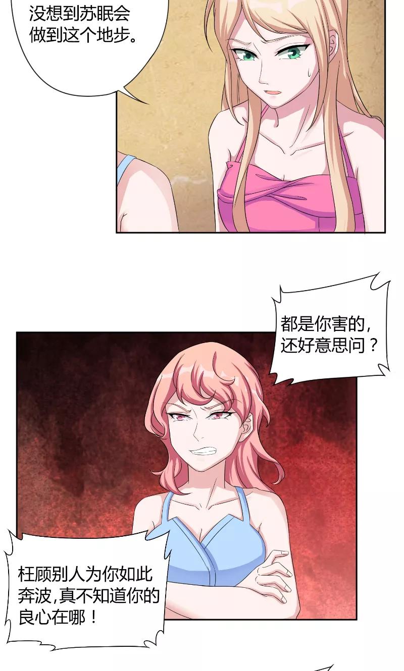 《傅少的独宠》第34话 打脸 第4页