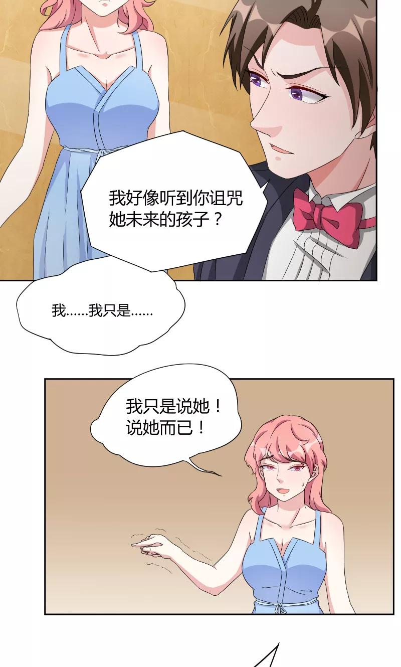 《傅少的独宠》第34话 打脸 第12页