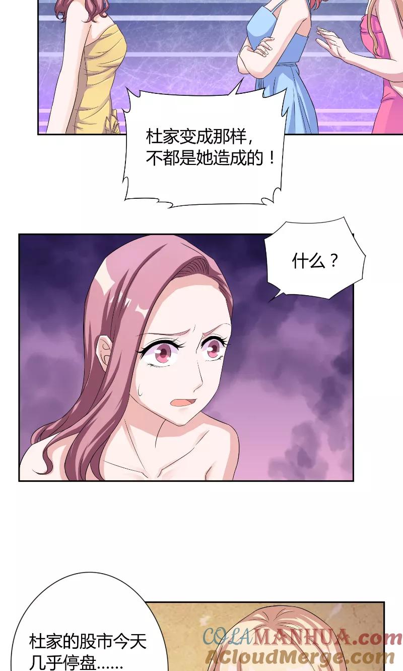 《傅少的独宠》第34话 打脸 第3页
