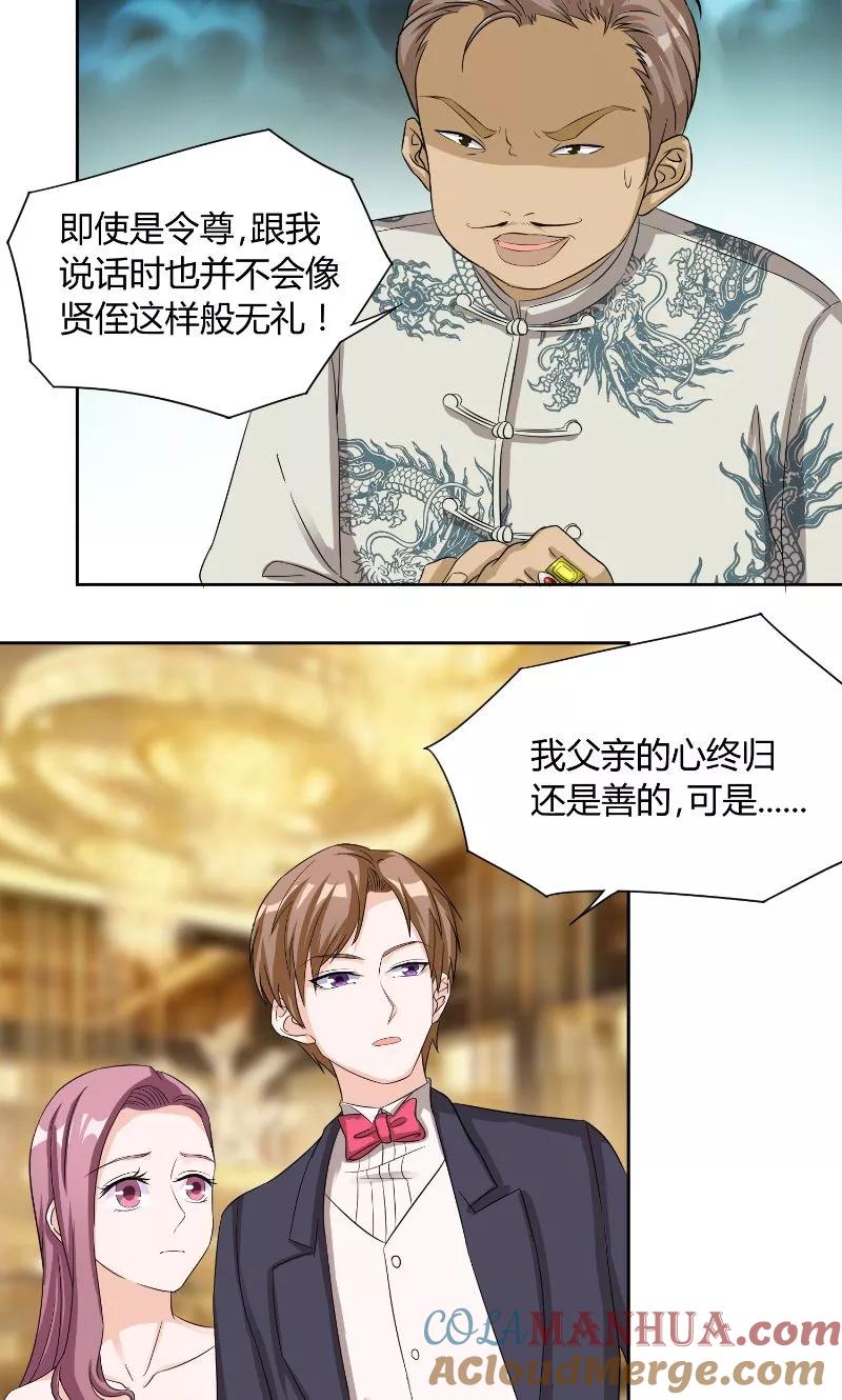 《傅少的独宠》第35话 承认 第7页