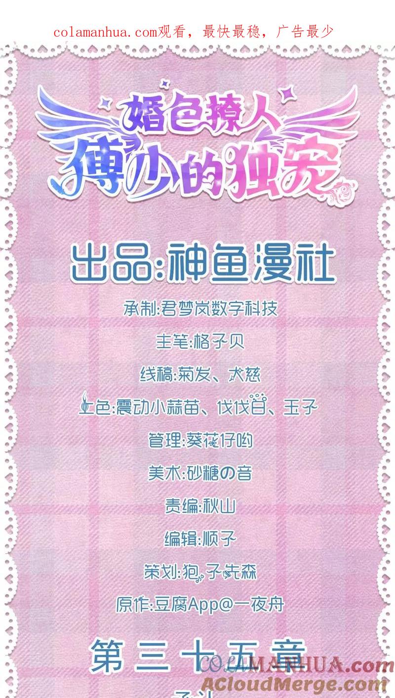 《傅少的独宠》第35话 承认 第1页