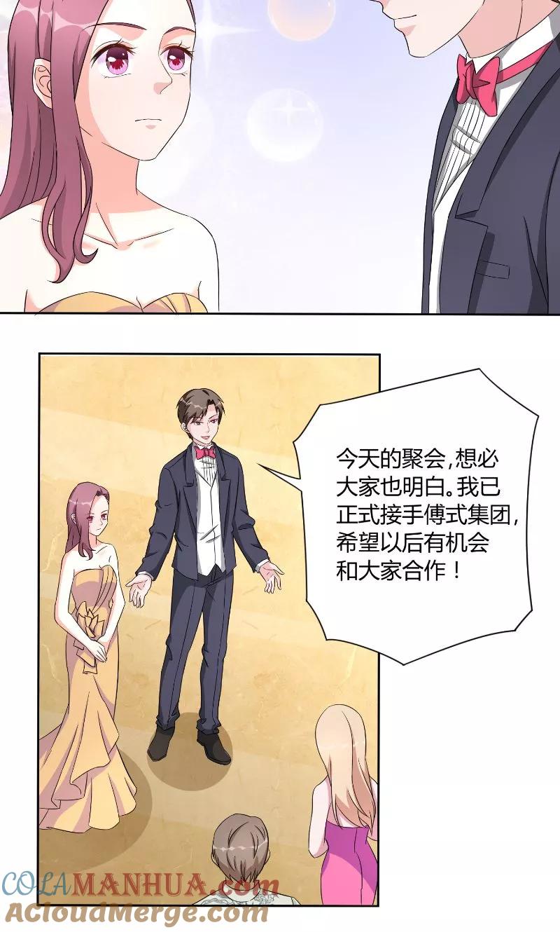 《傅少的独宠》第35话 承认 第11页