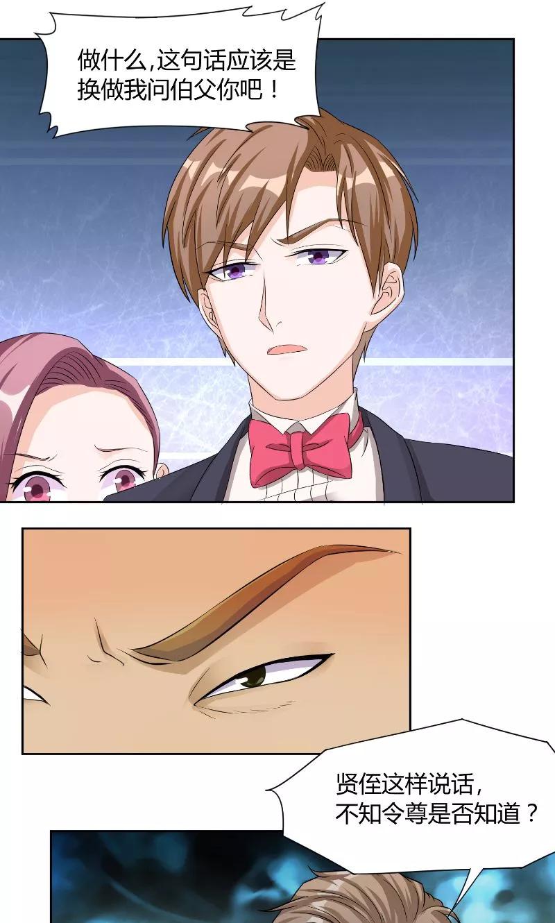 《傅少的独宠》第35话 承认 第6页