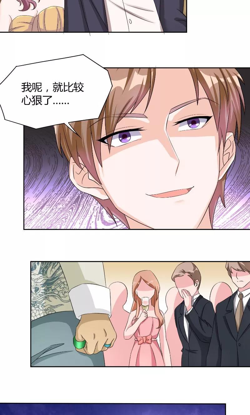 《傅少的独宠》第35话 承认 第8页