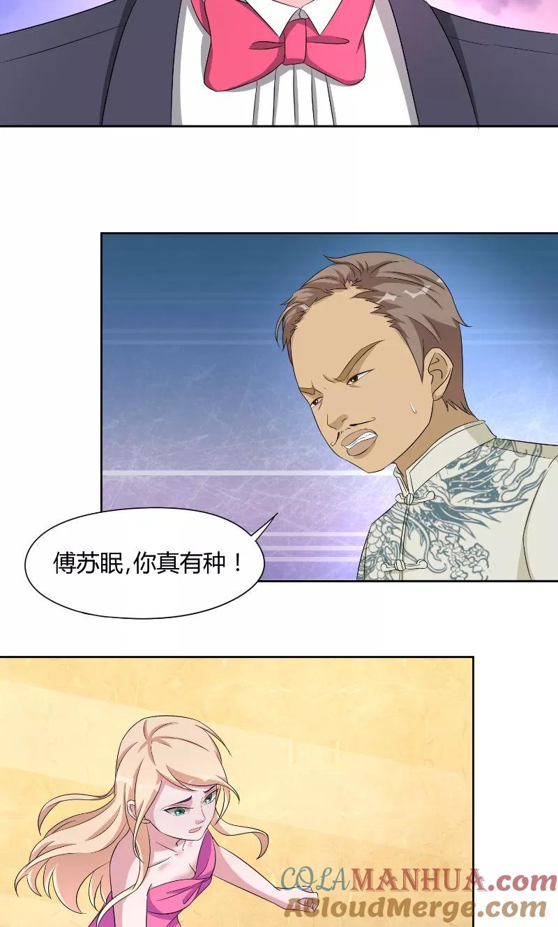 《傅少的独宠》第35话 承认 第13页