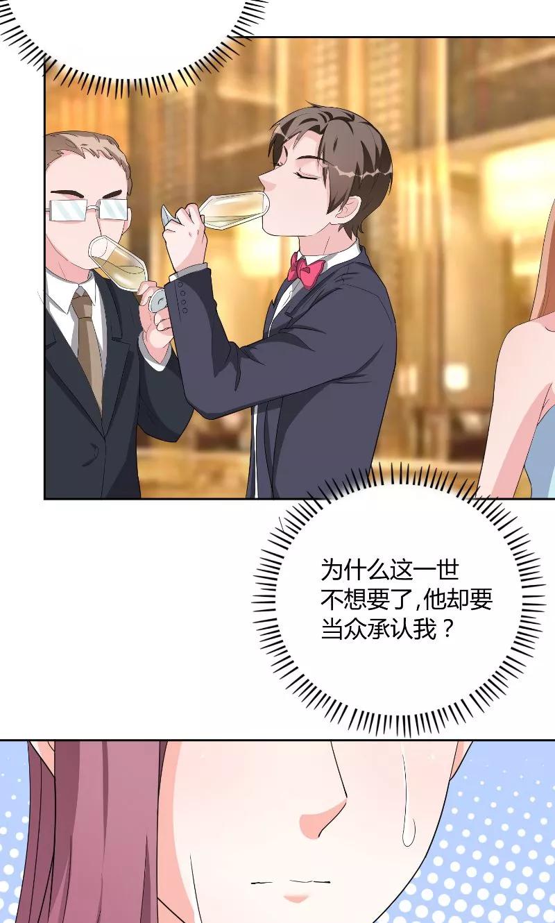 《傅少的独宠》第35话 承认 第16页