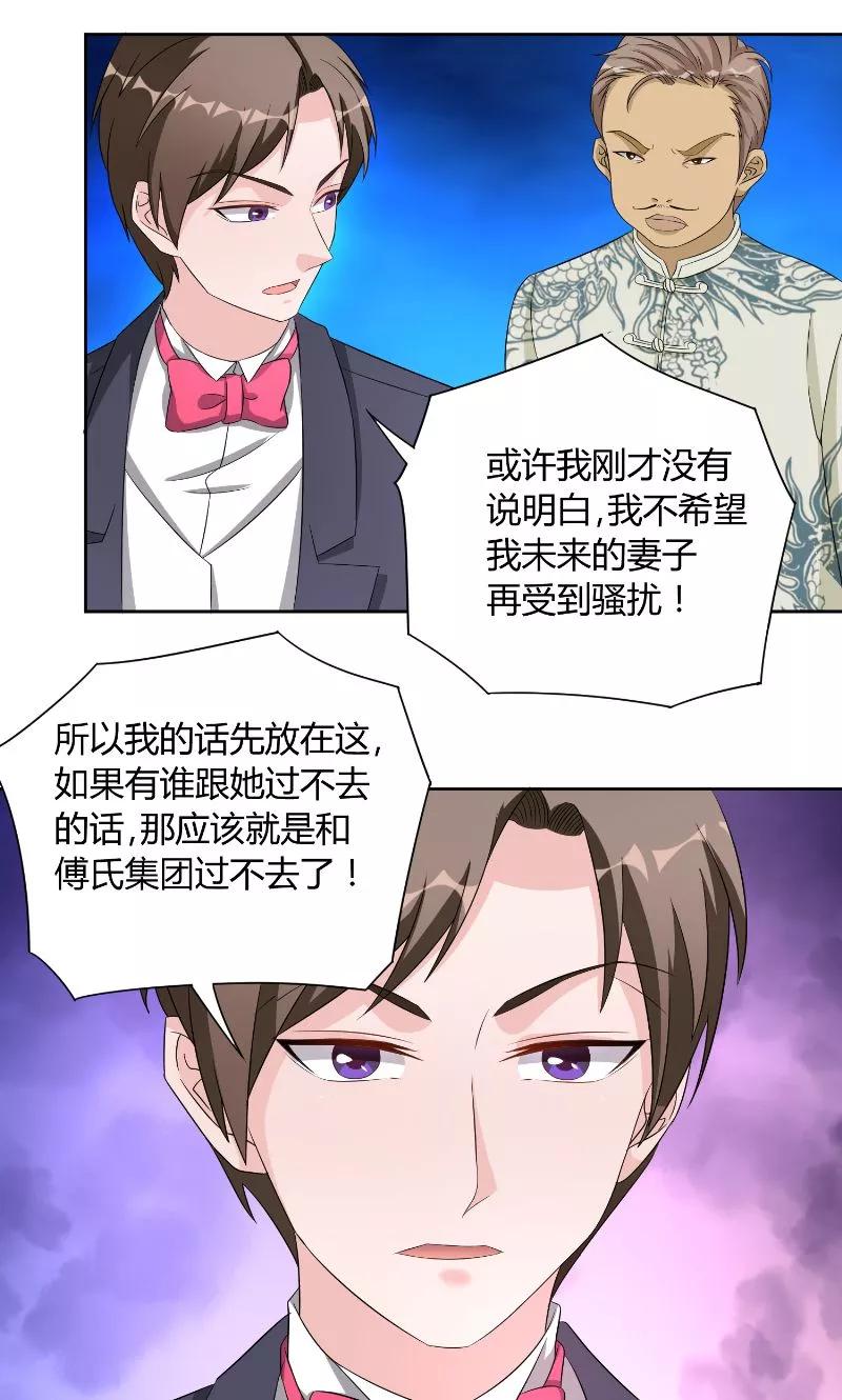 《傅少的独宠》第35话 承认 第12页