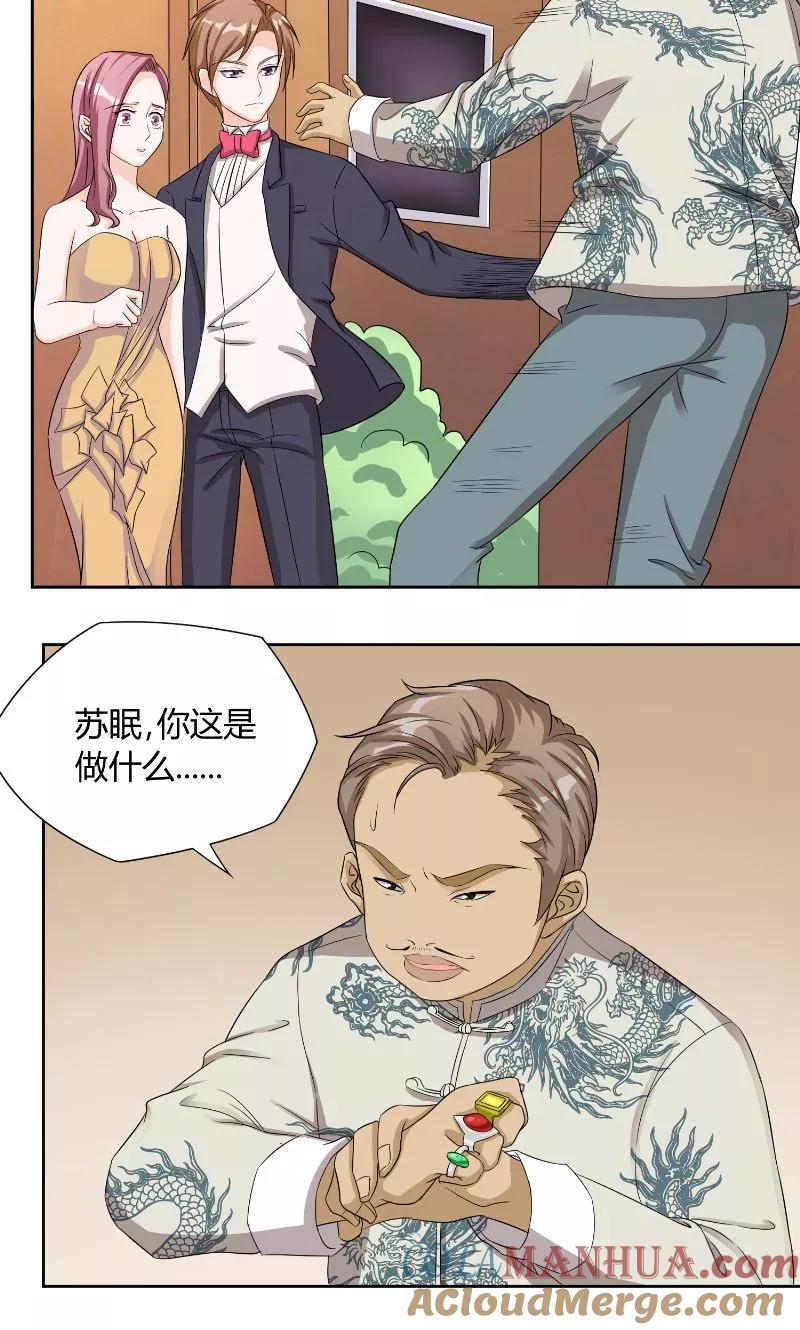 《傅少的独宠》第35话 承认 第5页