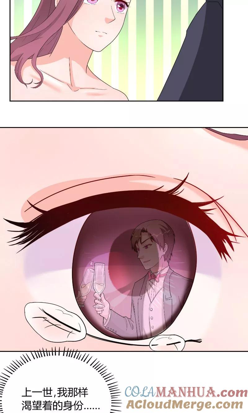《傅少的独宠》第35话 承认 第15页