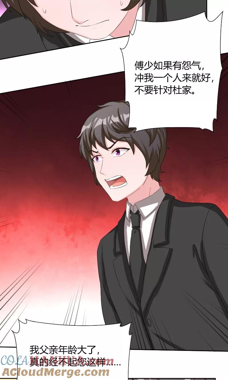 《傅少的独宠》第36话 简单 第15页
