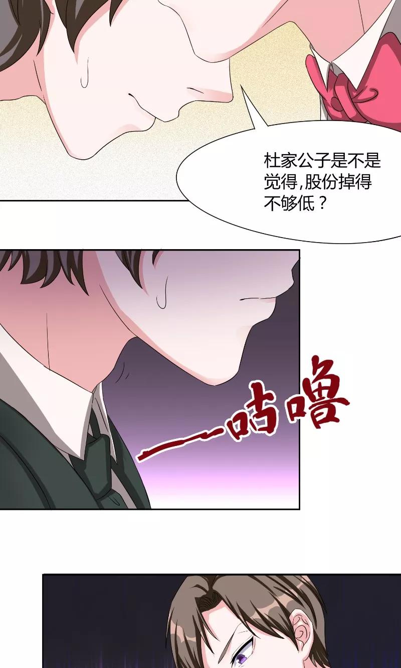 《傅少的独宠》第36话 简单 第12页