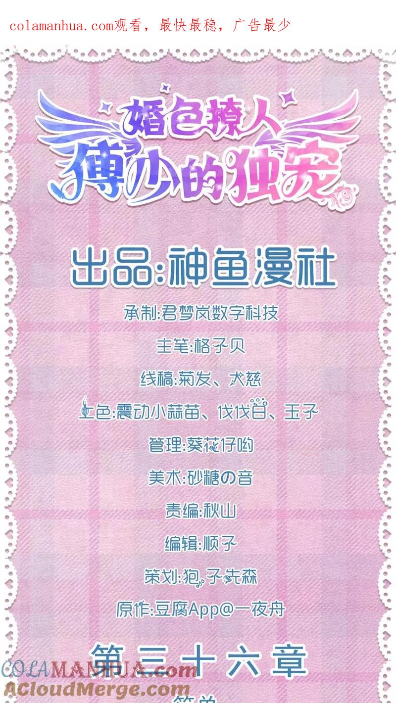 《傅少的独宠》第36话 简单 第1页