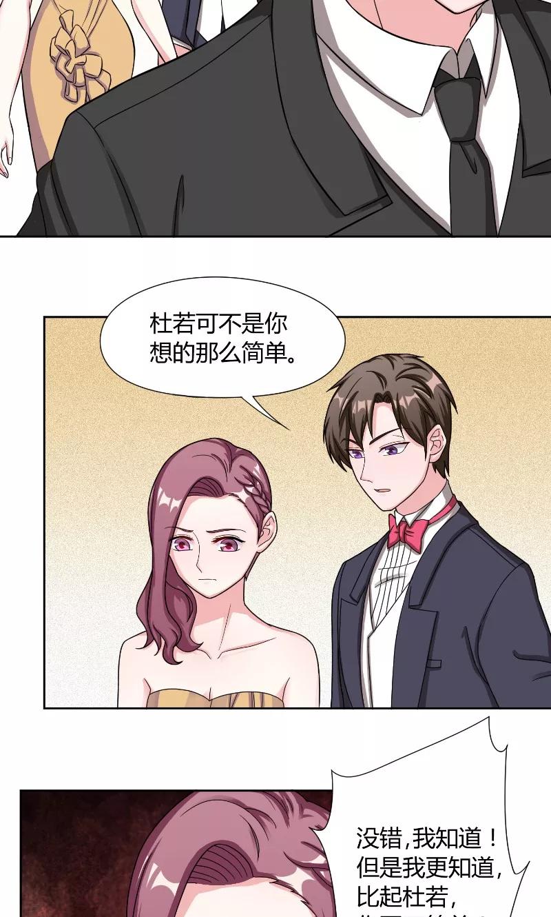 《傅少的独宠》第36话 简单 第20页