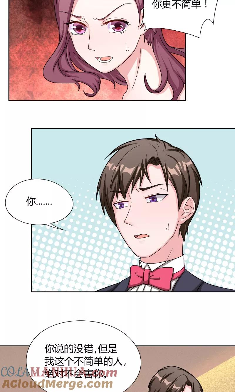 《傅少的独宠》第36话 简单 第21页