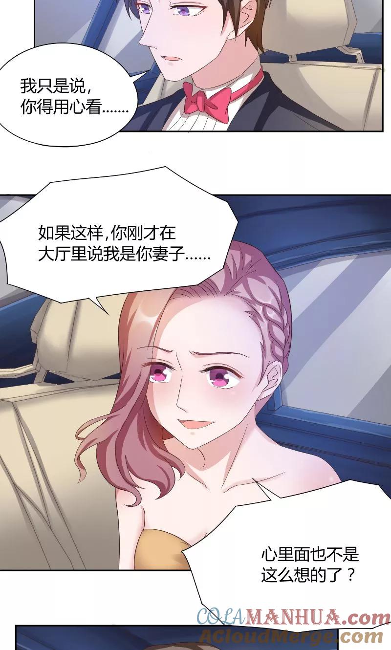 《傅少的独宠》第37话 真相 第7页