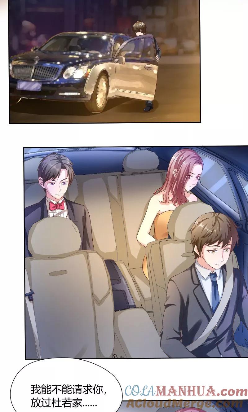 《傅少的独宠》第37话 真相 第3页