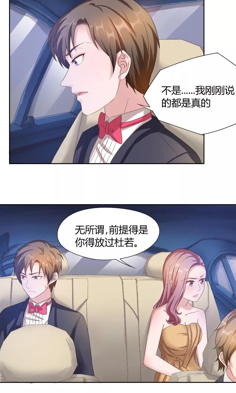 《傅少的独宠》第37话 真相 第8页