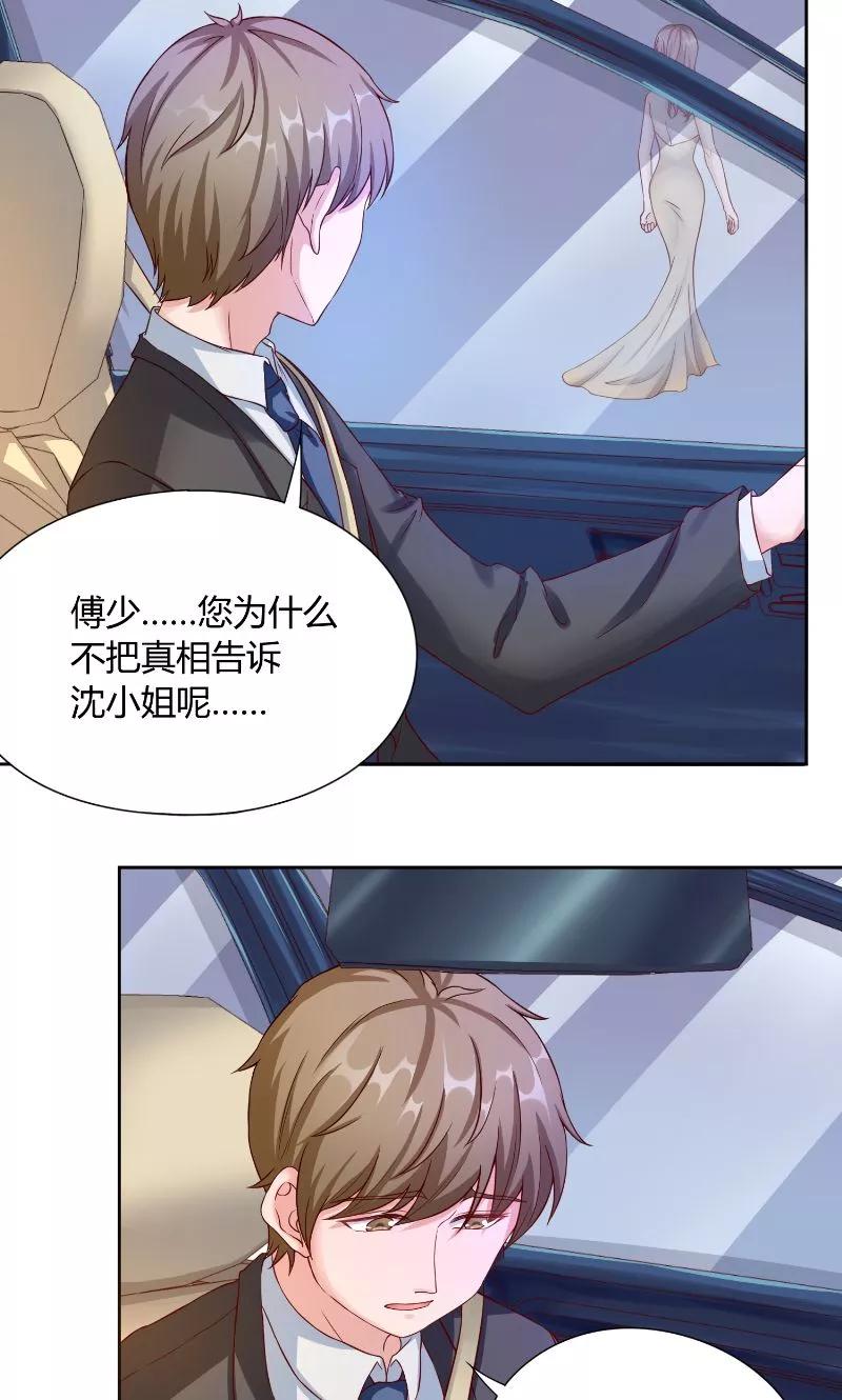《傅少的独宠》第37话 真相 第16页