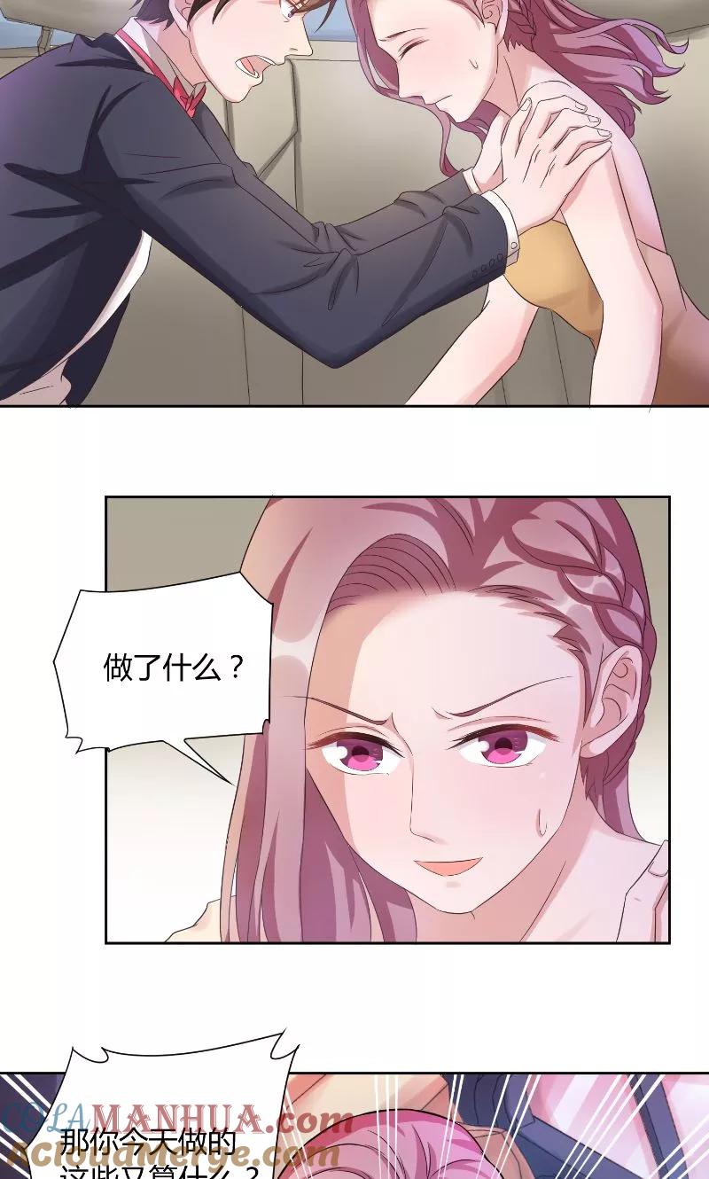 《傅少的独宠》第37话 真相 第11页
