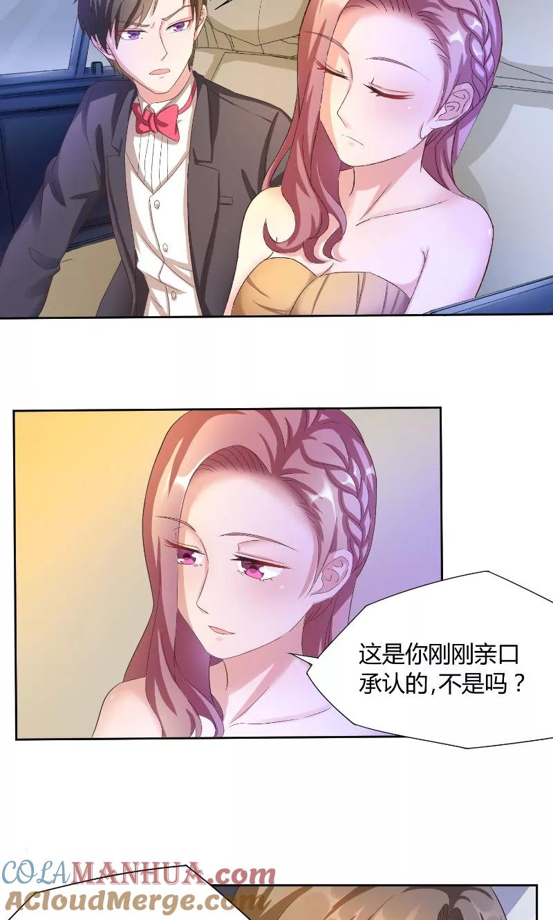 《傅少的独宠》第37话 真相 第5页