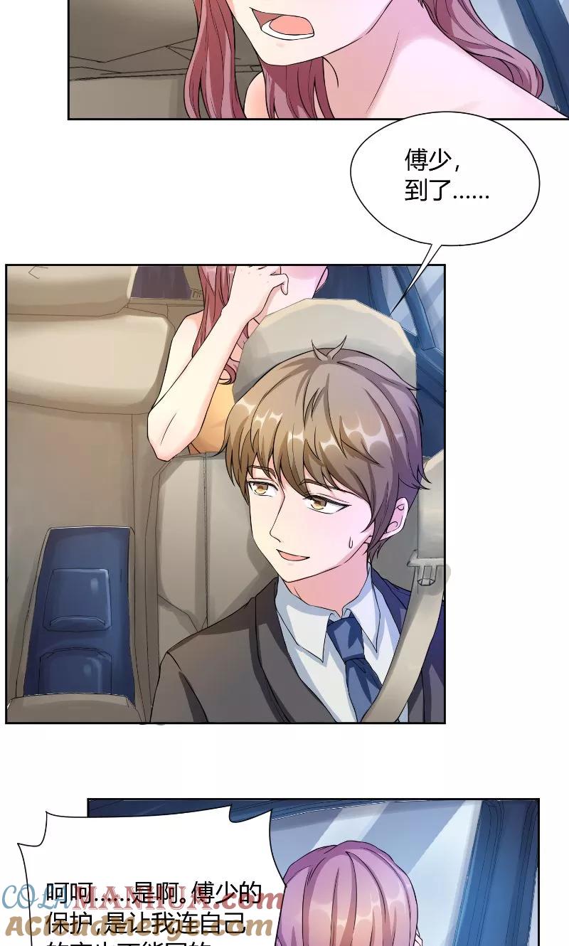 《傅少的独宠》第37话 真相 第13页