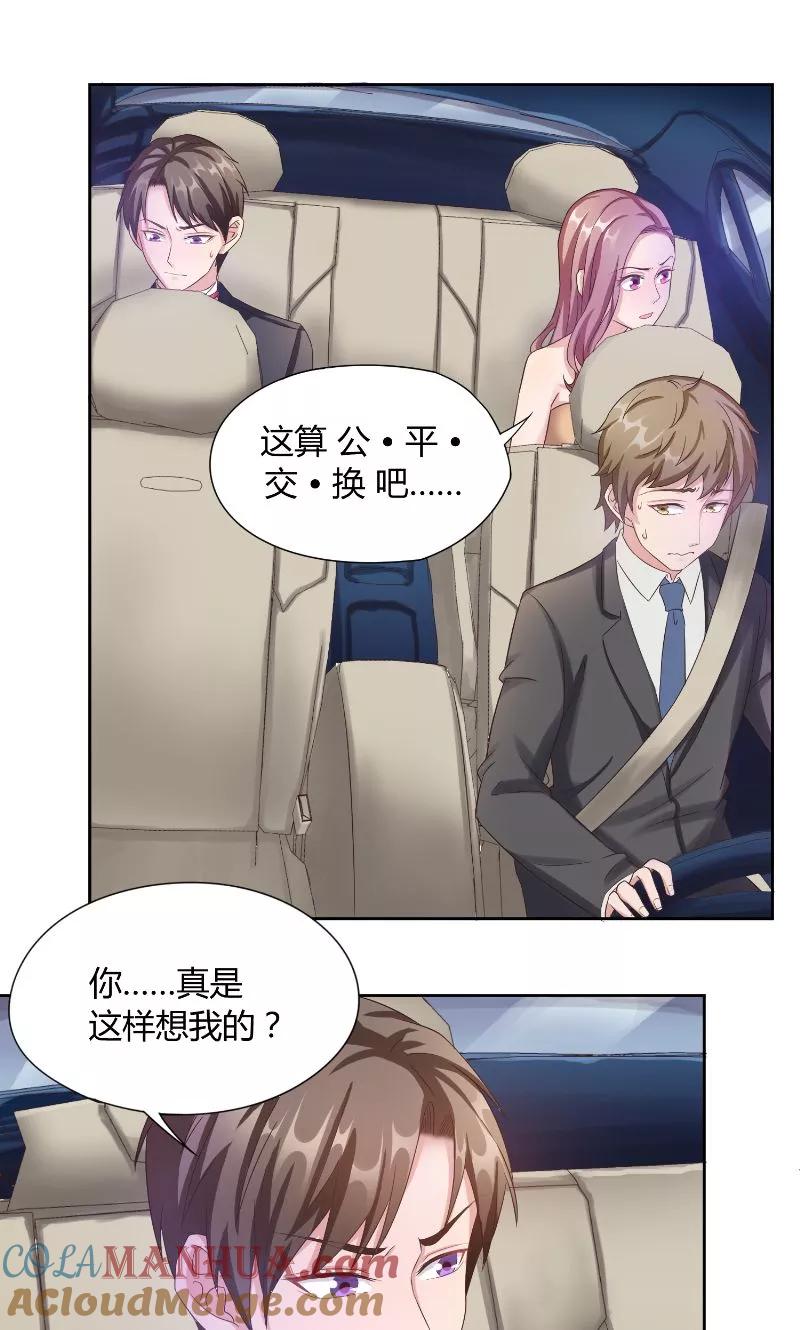 《傅少的独宠》第37话 真相 第9页
