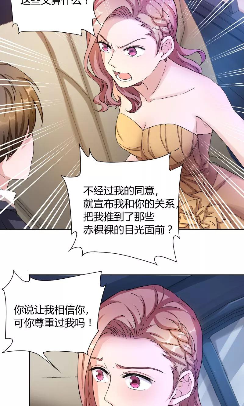 《傅少的独宠》第37话 真相 第12页