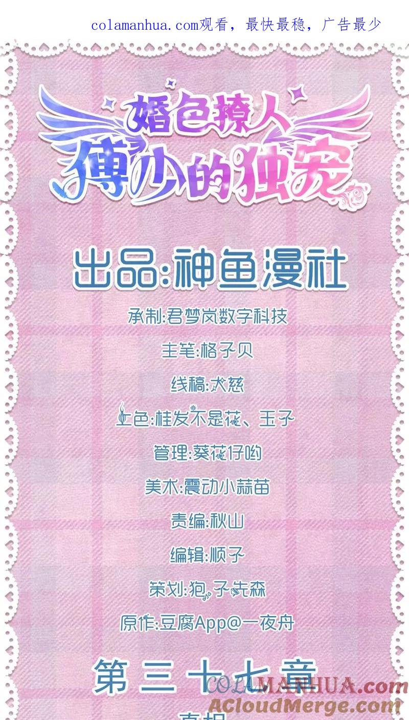 《傅少的独宠》第37话 真相 第1页