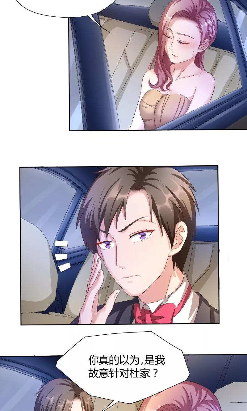 《傅少的独宠》第37话 真相 第4页