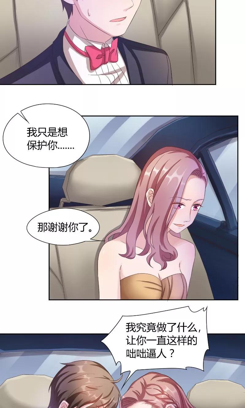 《傅少的独宠》第37话 真相 第10页