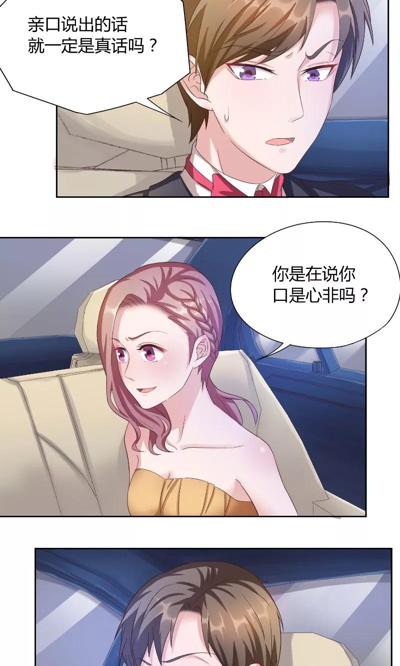《傅少的独宠》第37话 真相 第6页