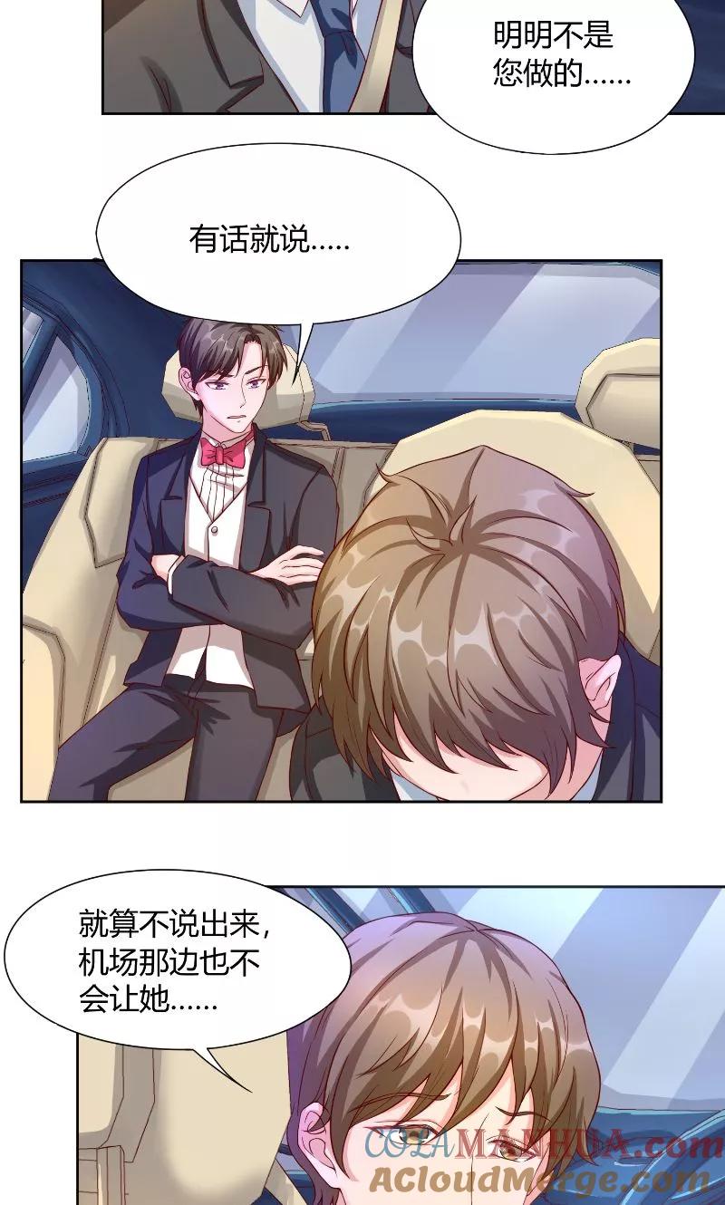 《傅少的独宠》第37话 真相 第17页